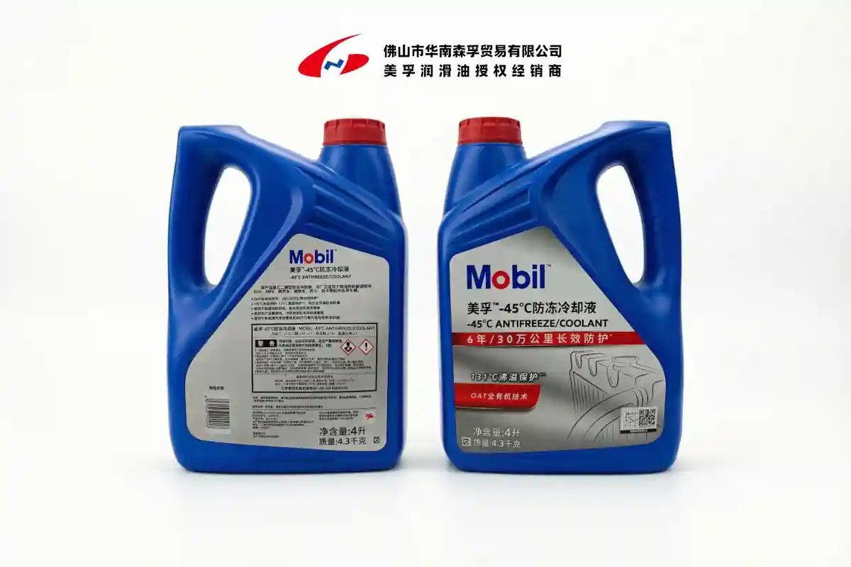 美孚™防冻冷却液系列
