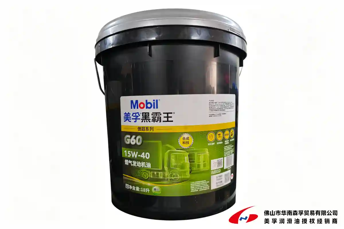 美孚黑霸王™ G 燃气发动机机油系列