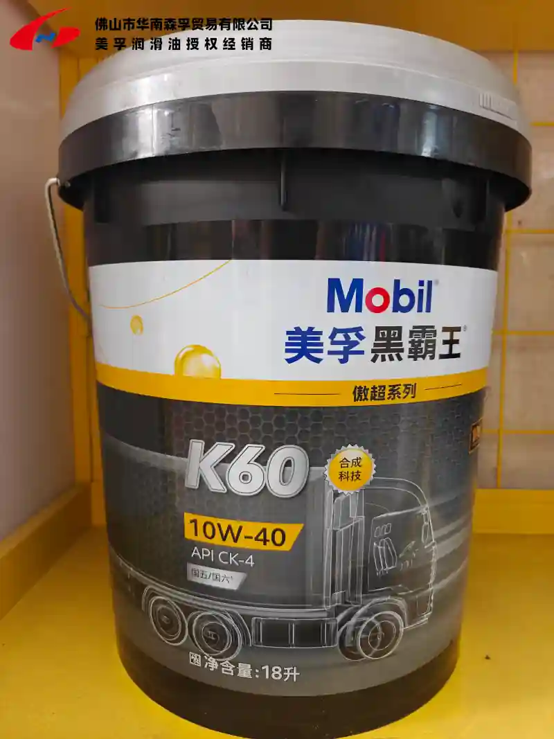 美孚黑霸王傲超™K系列