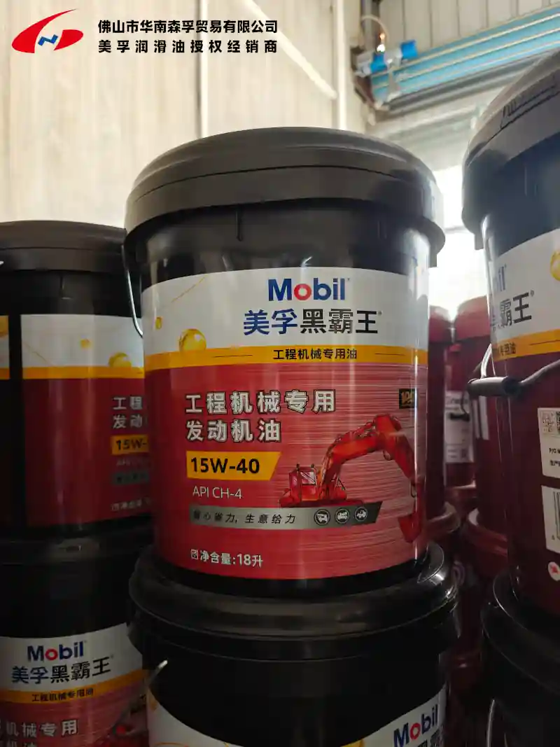 美孚黑霸王™工程机械专用发动机油系列