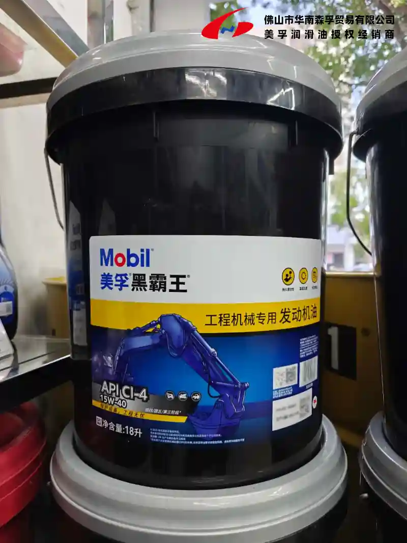 美孚黑霸王™工程机械专用发动机油系列