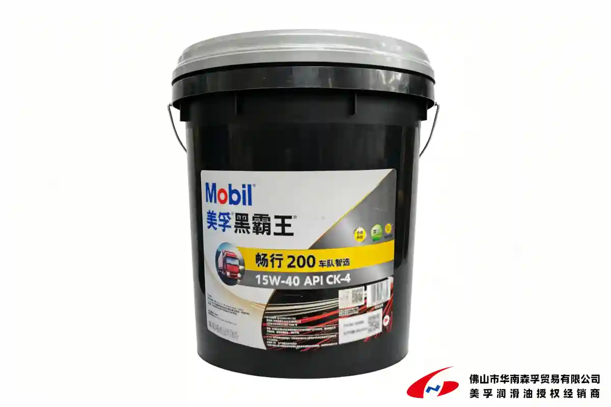 美孚黑霸王™畅行系列