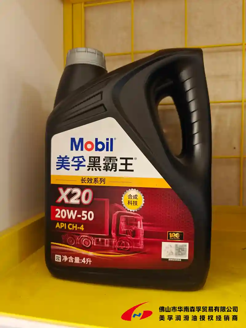 美孚黑霸王长效™X系列