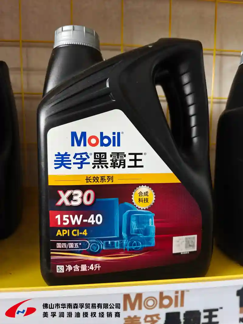 美孚黑霸王长效™X系列