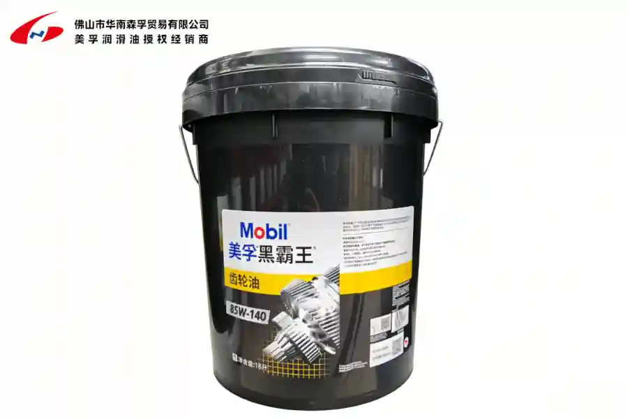 美孚黑霸王™齿轮油系列