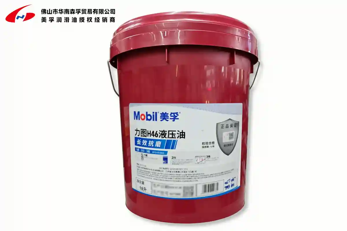 美孚力图™ H 抗磨液压油系列