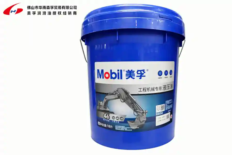 美孚™工程机械专用液压油系列