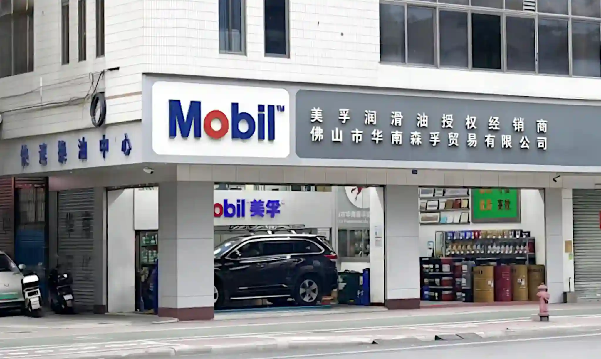 华南森孚健北店